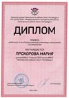 2022-2023_Прохорова Мария_7л_(РЭ экология)